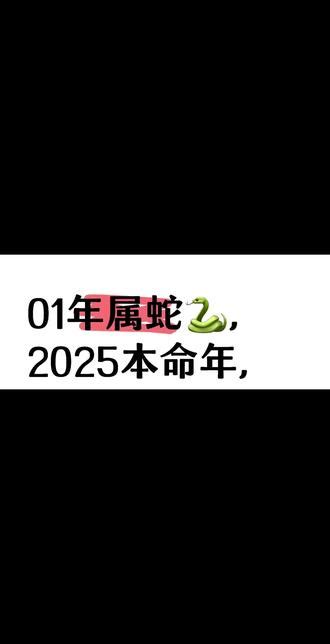 2001 蛇 五行|2001年属蛇是什么命 2001年属蛇的是什么命